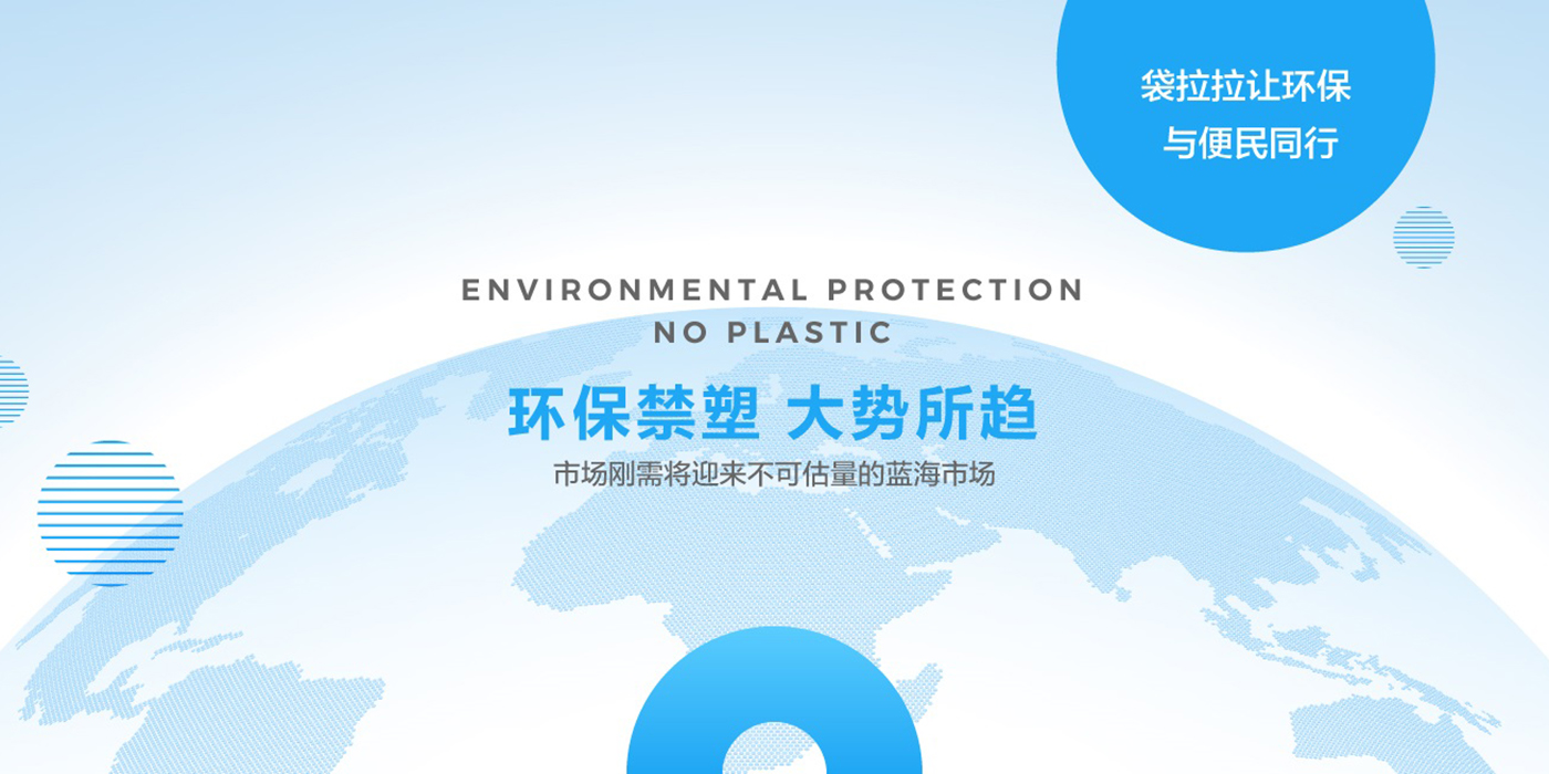 新時(shí)代的風(fēng)口項(xiàng)目——袋拉拉智能自助環(huán)保取袋機(jī)